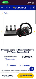 Руль-rool Thrustmaster TS-XW Racer Sparco P310 (2 фото из 2)