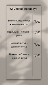 Мастер депиляции (2 фото из 2)