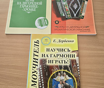 Сборник книг самоучитель на гармони
