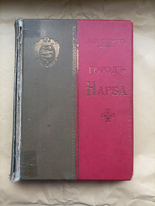 Vanaaegne raamat Narva linn, 1901 (1 foto / 3)