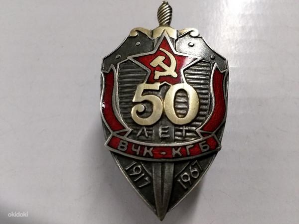 Нагрудный знак 50 лет ВЧК-КГБ (фото #1)