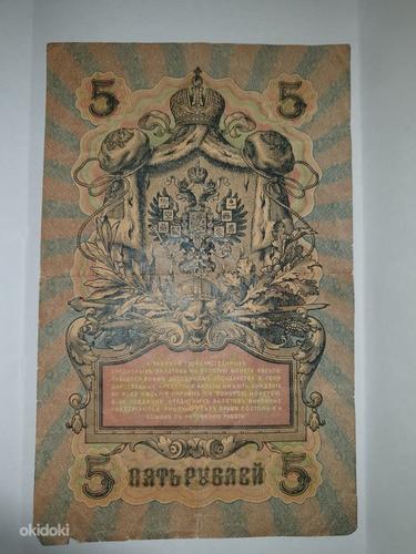 5 рублей 1909 года (фото #2)