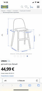 Laste söögitool IKEA Urban (4 foto / 4)
