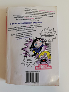 Manga "Mul on vähe sõpru" 1 köide vene keeles (2 foto / 2)