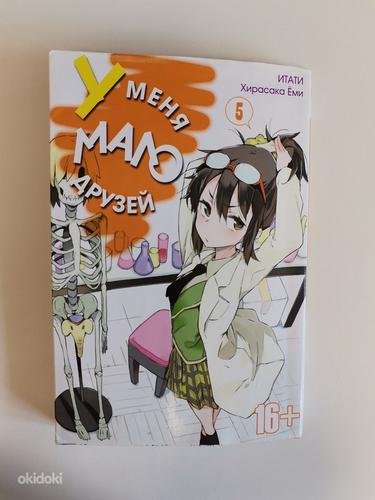 Manga "Mul pole palju sõpru" 5 köide vene keeles (foto #1)
