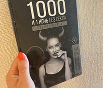 «1000 и 1 ночь без секса» Наталья Краснова
