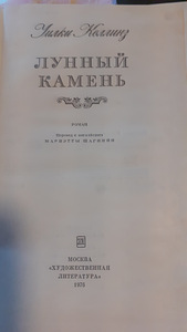 Raamatu autor Wilkie Collins MOONSTONE (2 foto / 2)