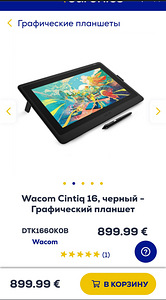 Wacom Cintiq 16, must - Graafikalaud (9 foto / 9)