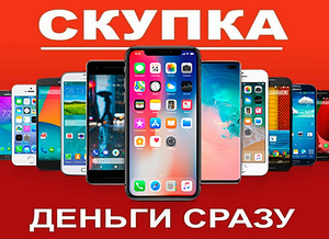 Скупка Телефонов (1 фото из 1)