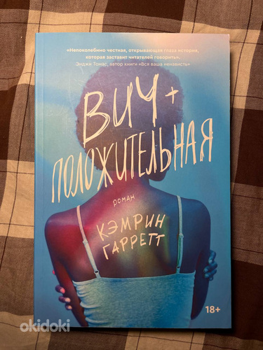 ВИЧ + положительная Кэмрин Гаррентт