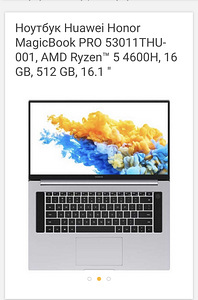 Ноутбук Honor MagicBook pro (4 фото из 4)
