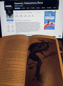 Raamat Krampus, Yule isand. Broom (4 foto / 5)