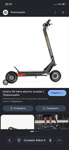 Inokim самокат (3 фото из 3)