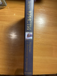 Agatha Christie raamat "Mõrv idaekspressis" (2 foto / 3)