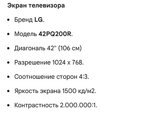 Телевизор LG 42PQ200R. (3 foto / 5)