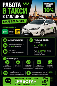 Otsime taksojuhti (1 foto / 1)