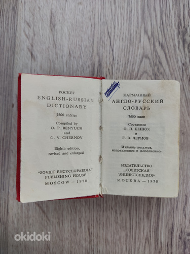 Inglise-vene taskusõnastik (foto #2)