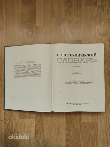 Polütehniline sõnaraamat, 1980. (foto #2)