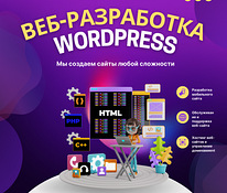 Создание сайта / интернет-магазина на платформе Wordpress