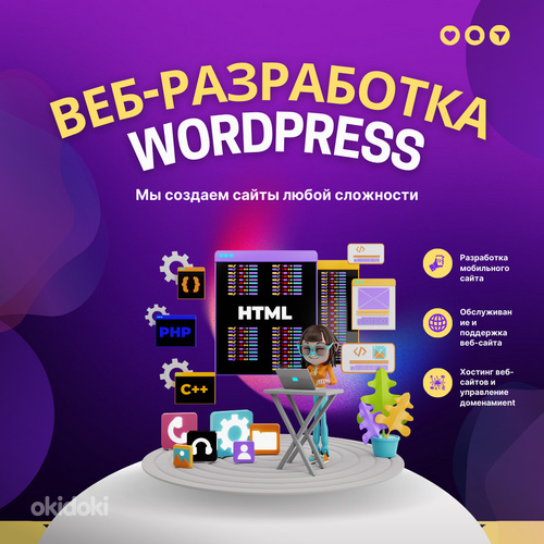 Создание сайта / интернет-магазина на платформе Wordpress (фото #1)
