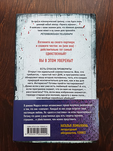 Raamatud. John Marrs "Ainulaadne" (2 foto / 3)