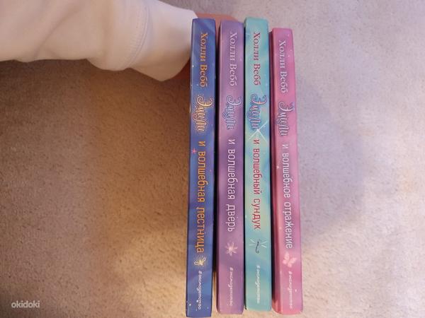 Серия волшебных подростковых книг "Эмили". (фото #2)