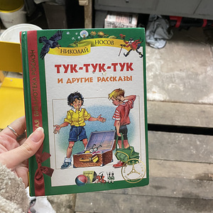 Raamatud lastele (6 foto / 10)