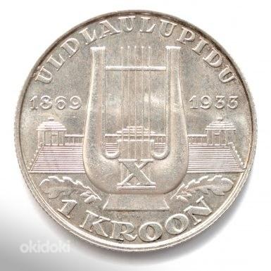 Серебряная монета 1933 г. (фото #1)