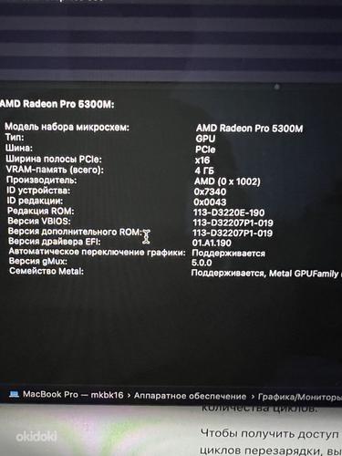 MacBook Pro 16 дюймов 2019 г. Radeon pro 5300m (фото #8)