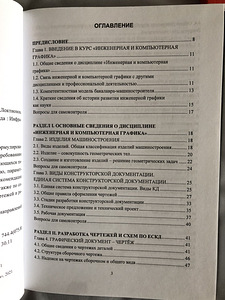 B.Ä. Elektrika, Elektroonika ja Insenerigraafika (5 foto / 6)