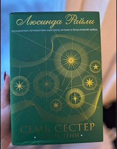 Книги из цикла Семь сестер (6 фото из 7)