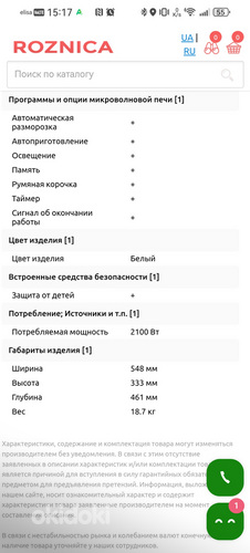 Микроволновая печь