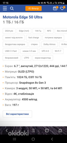Motorola Edge 50 ultra(Ram16+16 1Tb!!!) (фото #4)