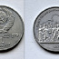 Юбилейные монеты СССР (фото #3)
