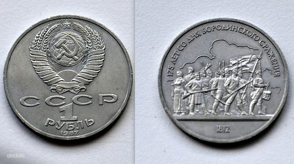 NSV Liidu mälestusmündid (foto #3)