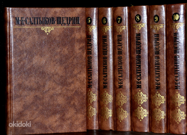 М.Е.Салтыков-Щедрин. Собрание сочинений в 10-ти томах. (фото #1)