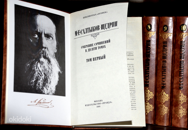 М.Е.Салтыков-Щедрин. Собрание сочинений в 10-ти томах. (фото #2)