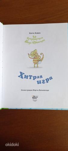 Катя Алвес Хитрая игра Таинственный друг Детские книги (фото #9)