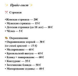 Парикмахер (1 фото из 1)