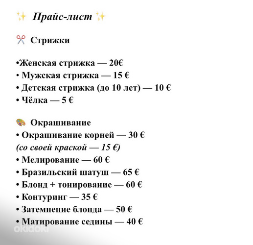 Парикмахер
