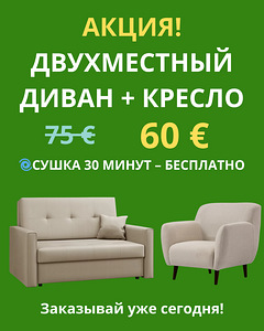 Акция!!! Химчистка мягкой мебели (1 фото из 2)